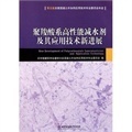 聚羧酸系高性能減水劑及其.怎么樣-當當網
