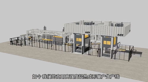 瑞典ap t中國首條高強度鋁熱成形生產線